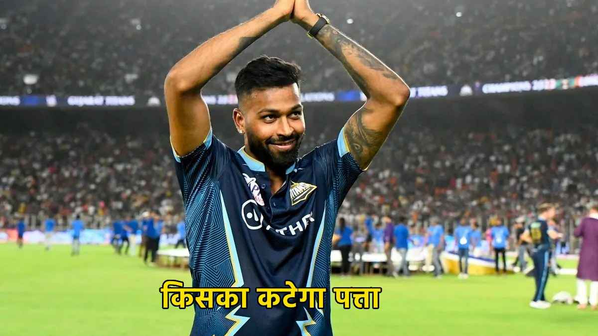 IPL 2024 who Will out when Hardik Pandya returns to Mumbai Indians