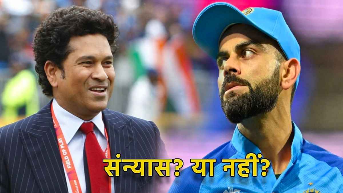 Virat Kohli should retire from cricket or not sachin tendulkar answer