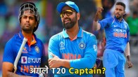 BCCI Said If not Rohit Sharma who will next T20 captain