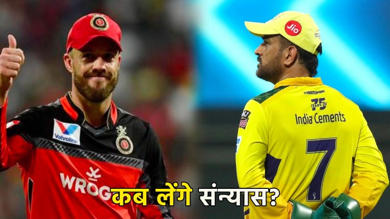 IPL 2024 Ab De Villiers said When should MS Dhoni retire