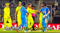 ICC implemented stop clock rule fine if next over not bowled within 1 minute