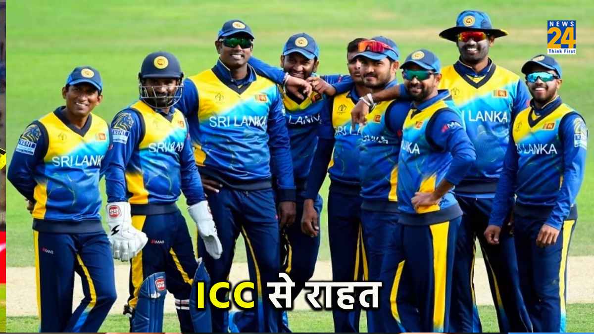 श्रीलंका टीम को ICC से मिली राहत, अब खेल सकेंगे सीरीज और आईसीसी टूर्नामेंट, लेकिन रखी एक शर्त
