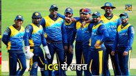 ICC Removed ban From Sri Lankan team Will play ICC tournament