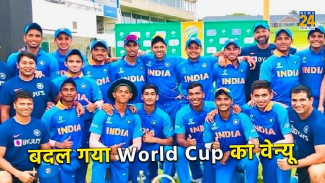 ICC Change Venue of Under 19 cricket world cup 2024 From Sri lanka to south africa ICC Change Venue of Under 19 cricket world cup 2024 From Sri lanka to south africa