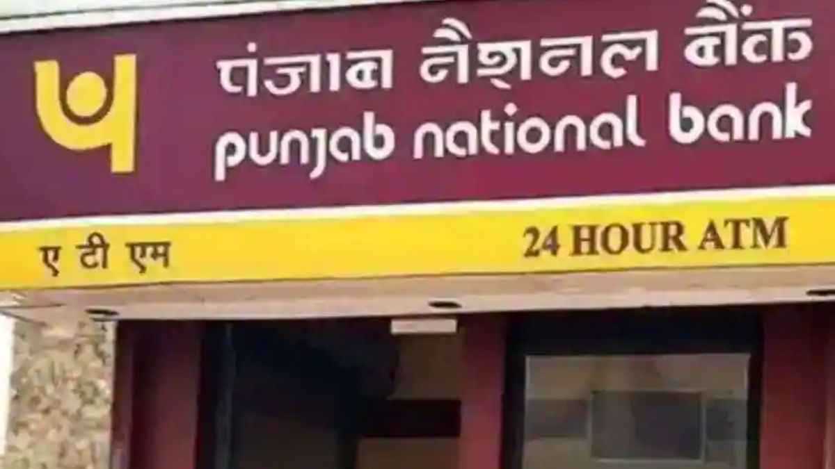 PNB ग्राहक ध्यान दें! RBI ने उठाया कड़ा कदम, बैंक में हो रहा था फ्रॉड