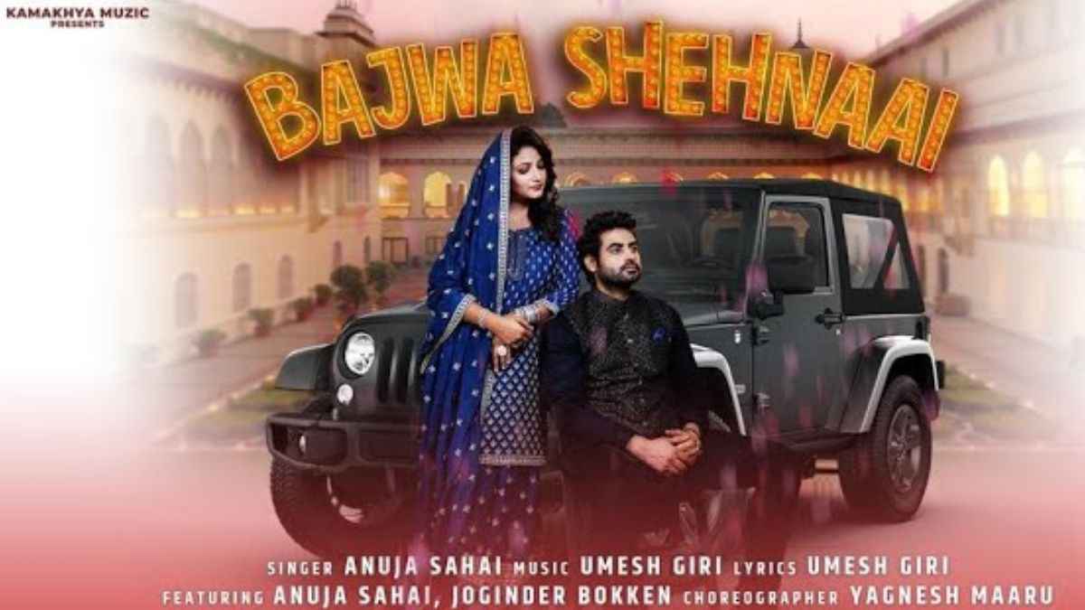 बाजवा शहनाई: उमेश गिरी के शब्दों और अनुजा सहाय की आवाज ने मचाया धमाल