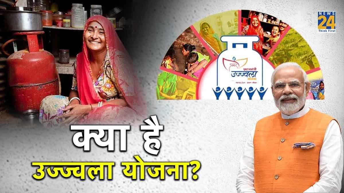 Ujjwala Yojana: क्या है उज्जवला योजना और कैसे करें इसके लिए आवेदन? जानिए-सभी जरूरी बातें