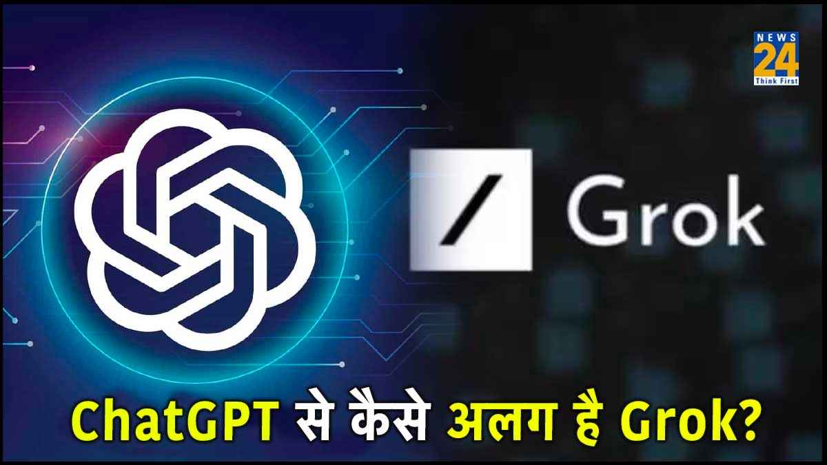 Grok Vs ChatGPT: दोनों AI चैट टूल में सबसे बड़ा अंतर? एलन मस्क अपने मॉडल को क्यों बता रहे बेहतर?