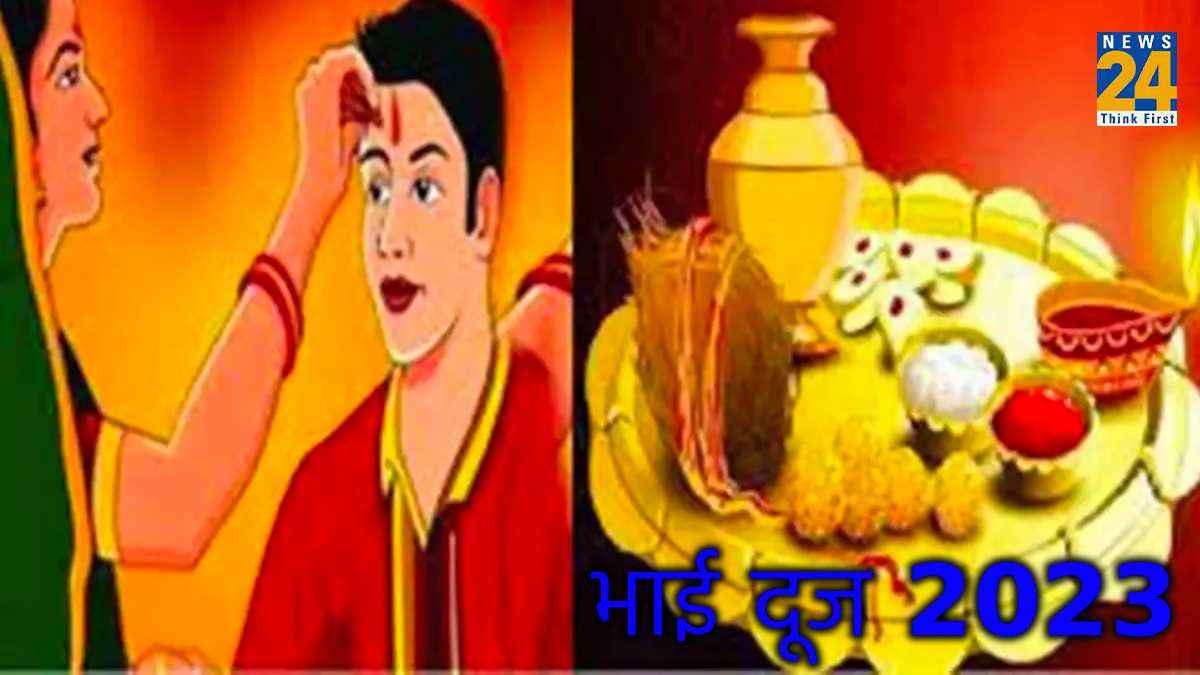 भाई दूज पर आज टीका लगाने के लिए 8 बजे से है शुभ मुहूर्त, मगर इस वक्त भूलकर भी न करें ऐसा