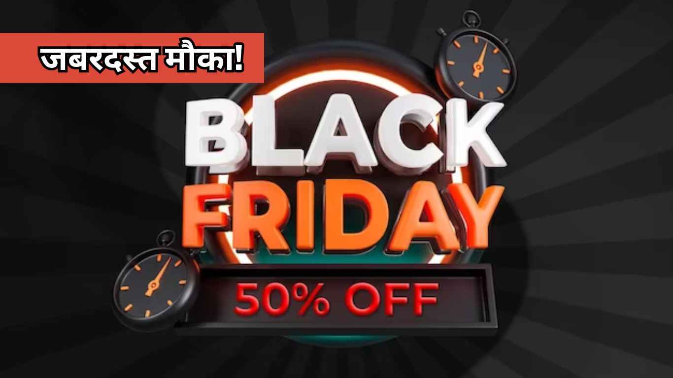Black Friday Sale शुरू, कई प्रोडक्ट्स पर मिल रही है भारी छूट; जानिए ऑफर्स