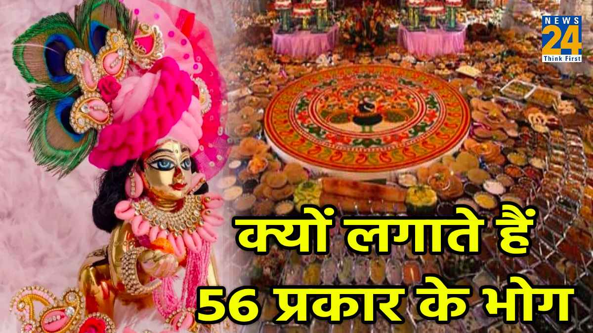 Chappan Bhog Govardhan Pooja 2023