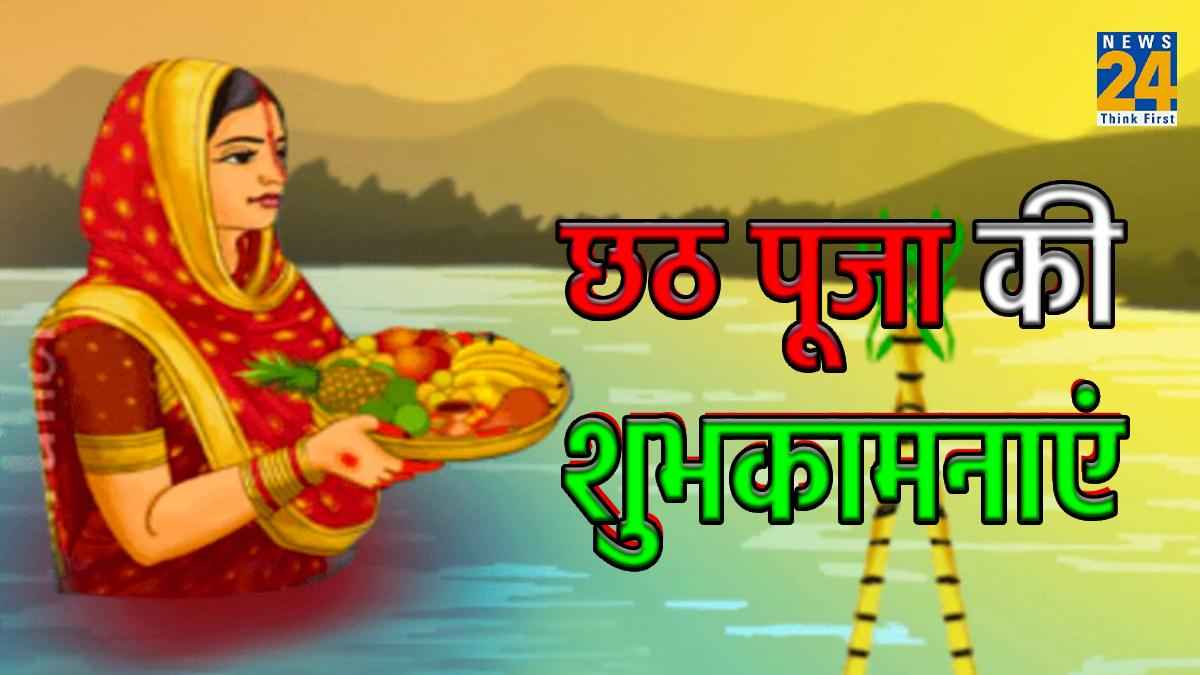 Chhath Puja 2023: भोजपुरी में अपनों को भेजे छठ पूजा का संदेश, रिश्तों में आएगी मिठास
