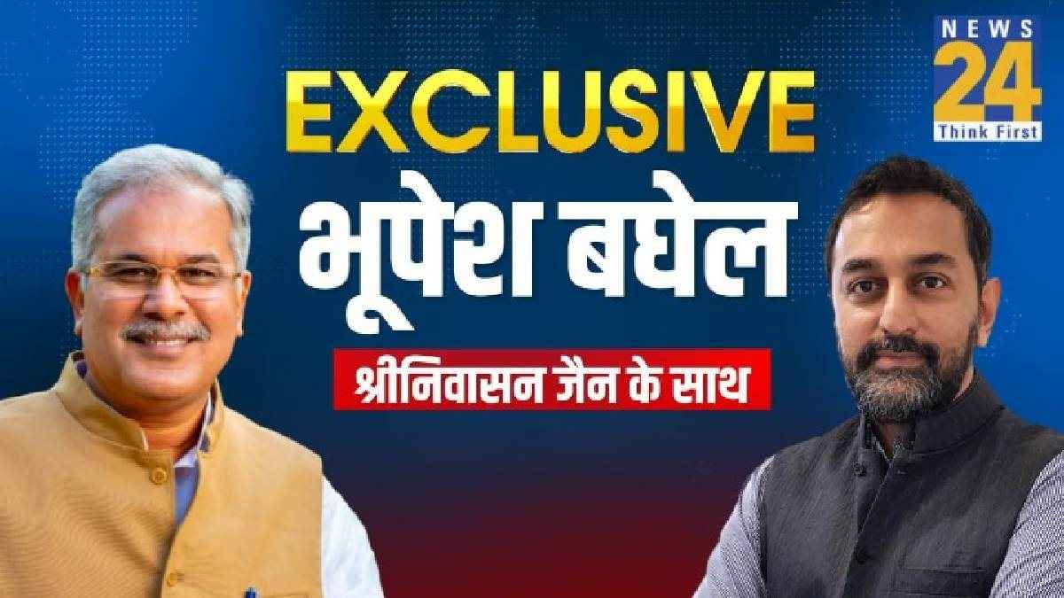 'मुझे गिरफ्तारी का डर नहीं', महादेव एप मामले पर बोले छत्तीसगढ़ के सीएम भूपेश बघेल