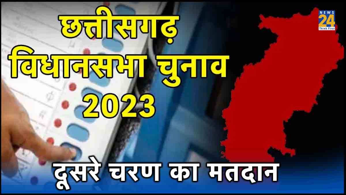 Chhattisgarh Assembly Election 2023, Second Phase Voting, Election News, Assembly Election, Chhattisgarh News, Chhattisgarh Second Phase