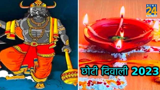 Choti Diwali 2023