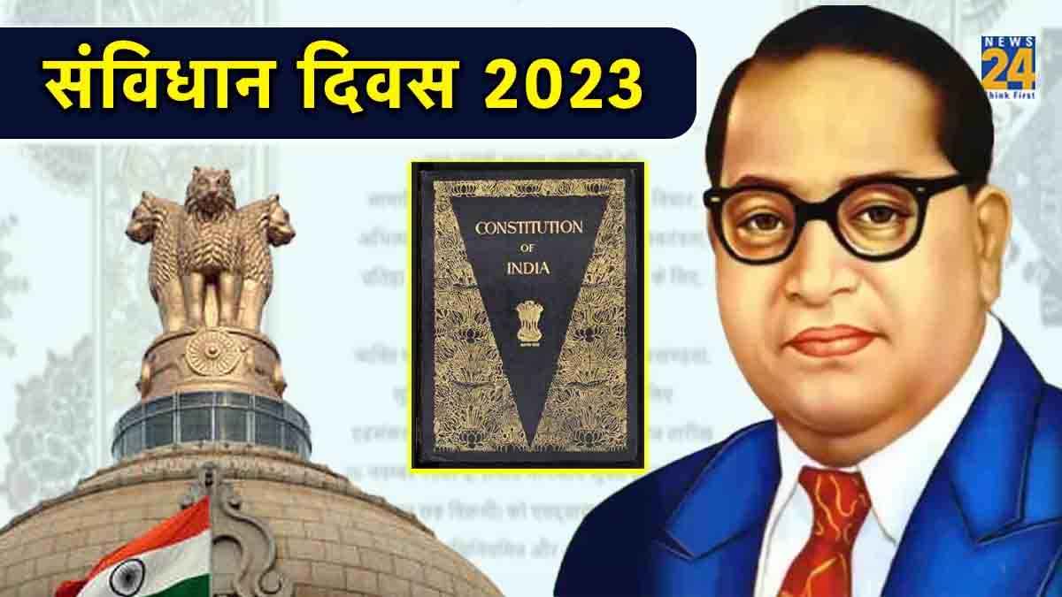 Constitution Day 2023: देश में आज मनाया जा रहा संविधान दिवस, जानें क्या हैं नागरिकों के मौलिक अधिकार और कर्तव्य