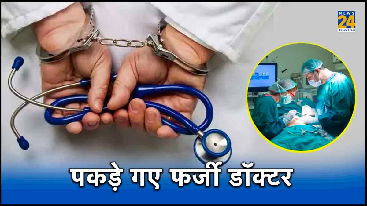 Delhi Police busted gang of fake non-certified doctors