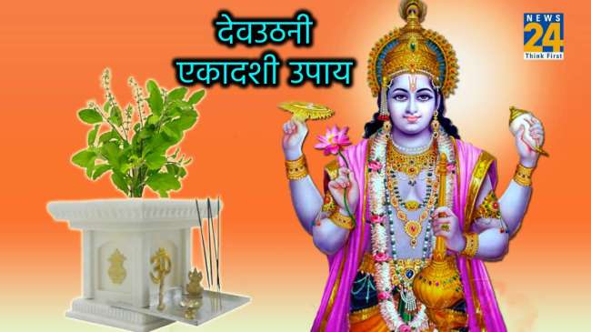 Dev Uthani Ekadashi 2023 Upay Dev Uthani Ekadashi 2023 Upay