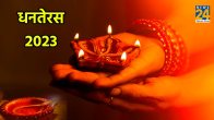 Dhanteras 2023