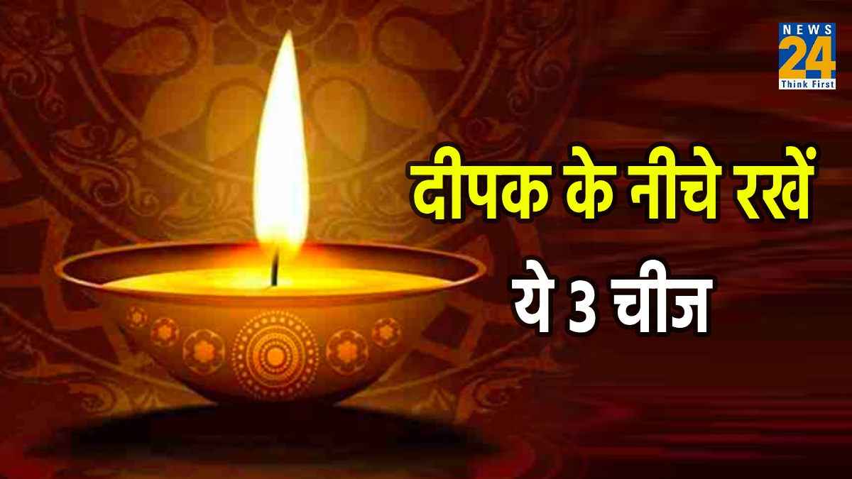 दिवाली में दीये जलाने से पहले उसके नीचे रखें ये 3 चीजें, घर में जल्द आएगी सुख-समृद्धि