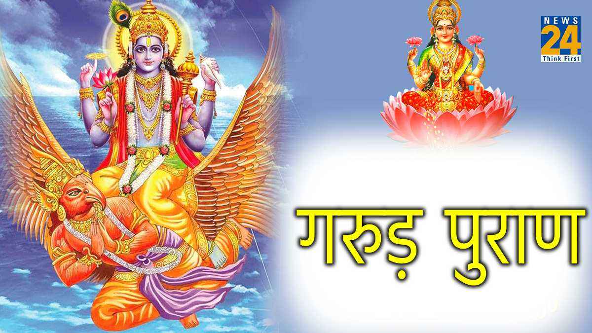 Garuda Purana: किस एक आदत की वजह से मां लक्ष्मी नहीं करती हैं घर में प्रवेश? जानिए