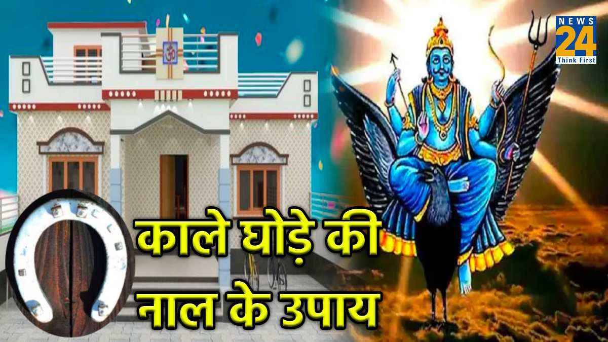Ghode Ki Naal Ke Upay