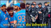 IND vs NZ Semifinal Almost Confirmed Pakistan Knocked Out Impossible Win Against England World Cup 2023 Points Table