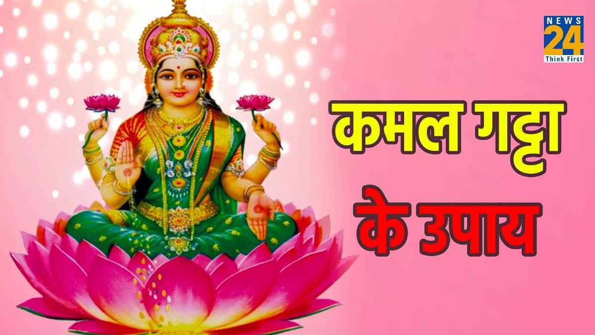 दिवाली पर क्यों चढ़ाया जाता है मां लक्ष्मी को कमल गट्टा, जानें इसका महत्व और उपाय