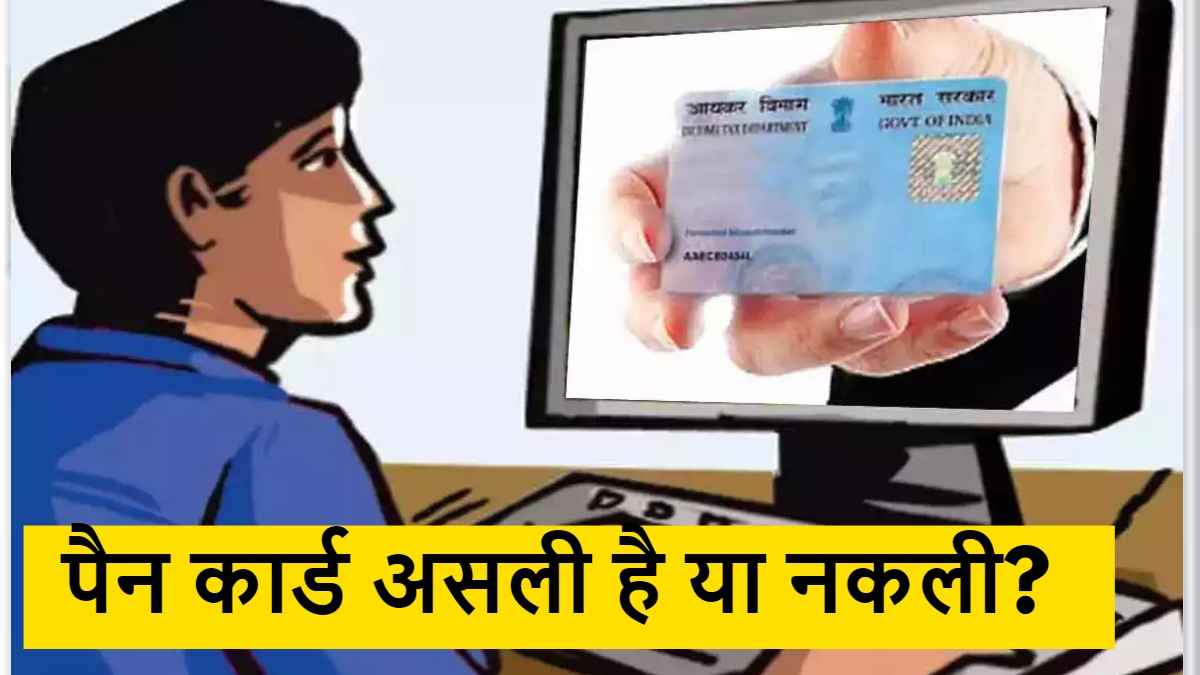 pan card original or duplicate, Pan card tips nsdl, process of pan card apply online, steps to apply for pan card online, how to apply pan card in mobile, steps to apply for pan card offline, pan card apply , check pan card is original or not