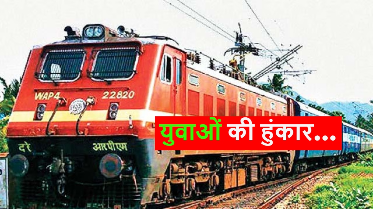  Railway Vacancy 2023, #Modiji_Railway_Vacancy_Do