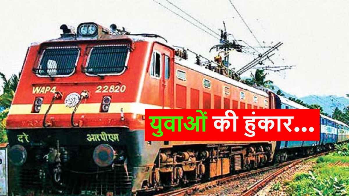 चुनाव के आगे फिर हारा भारत का युवा, ट्रेंड करता रहा #Modiji_Railway_Vacancy_Do, लेकिन किसी ने नहीं सुनी बात