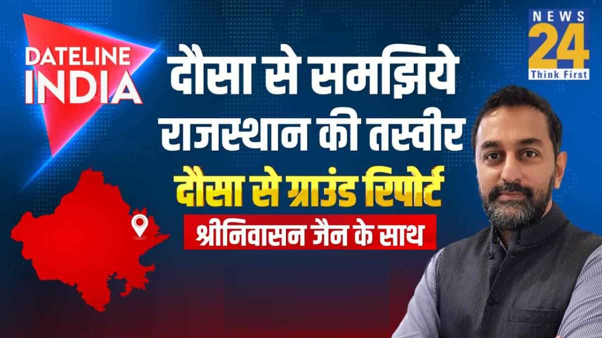 Rajasthan Assembly Election 2023 Dausa Ground Report News 24 Srinivasan Jain