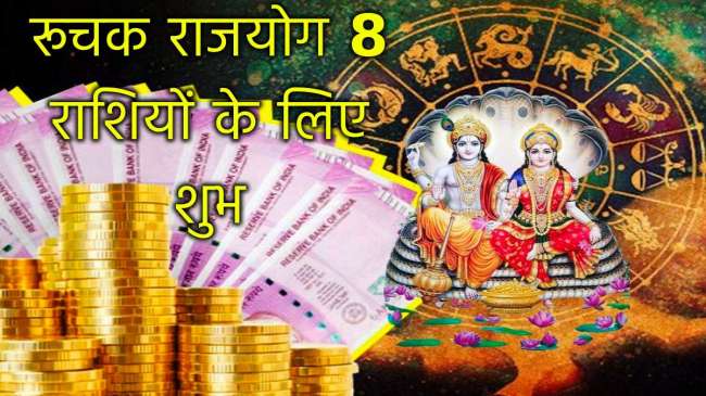 Ruchak Rajyoga Ruchak Rajyoga