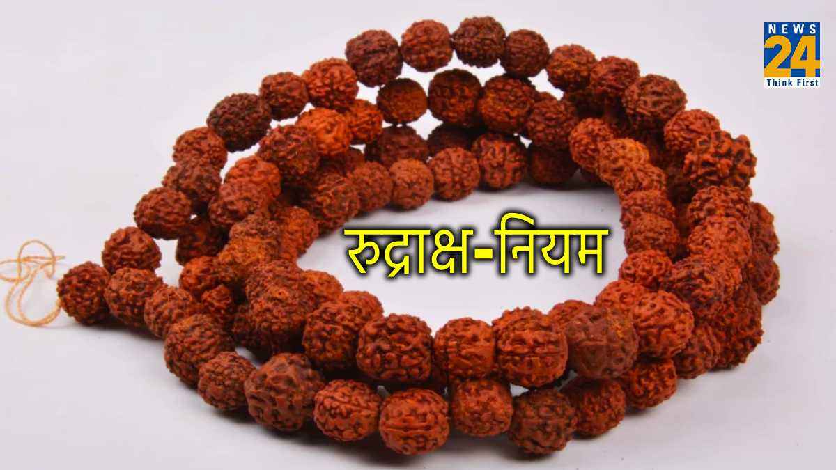 नॉनवेज खाने वालों के लिए रुद्राक्ष से जुड़े क्या हैं खास नियम? 2 काम करते वक्त भूलकर भी न पहने इसकी माला