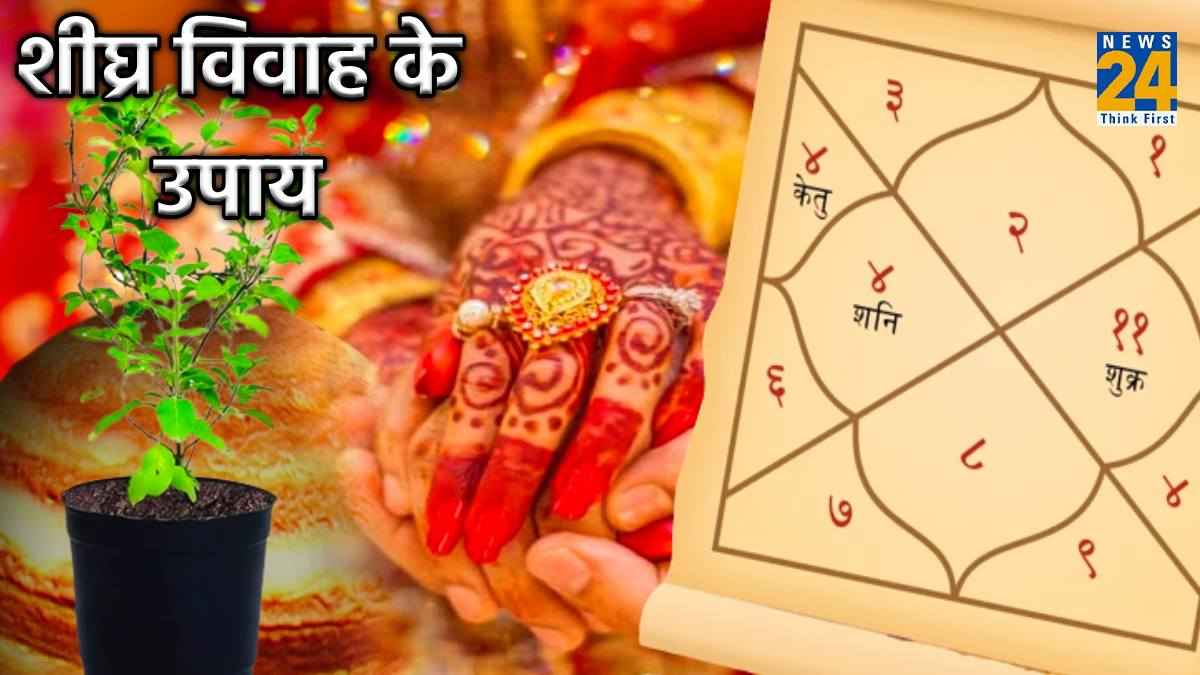कुंडली में नहीं बन पा रहा है विवाह का योग, तुलसी विवाह के दिन जरूर करें 3 उपाय