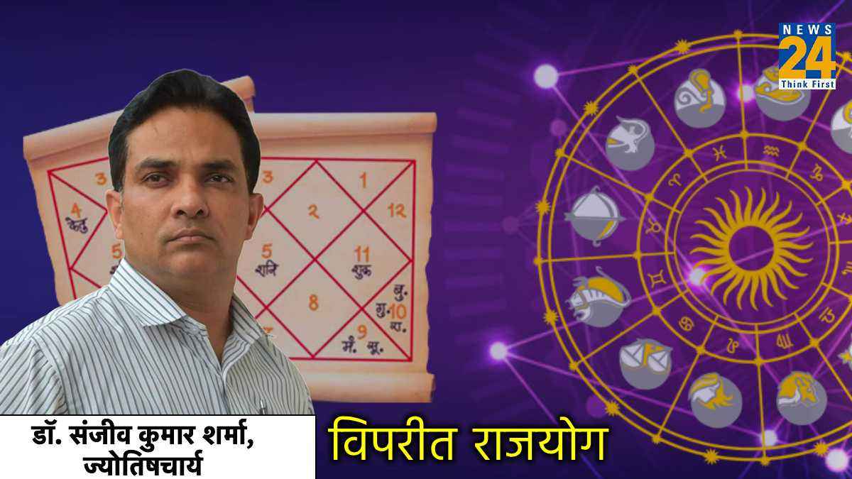 ग्रह विपरीत होने के बावजूद भी शुभ फल देता है यह राजयोग, ऐसे जातक अचानक बनते हैं अमीर
