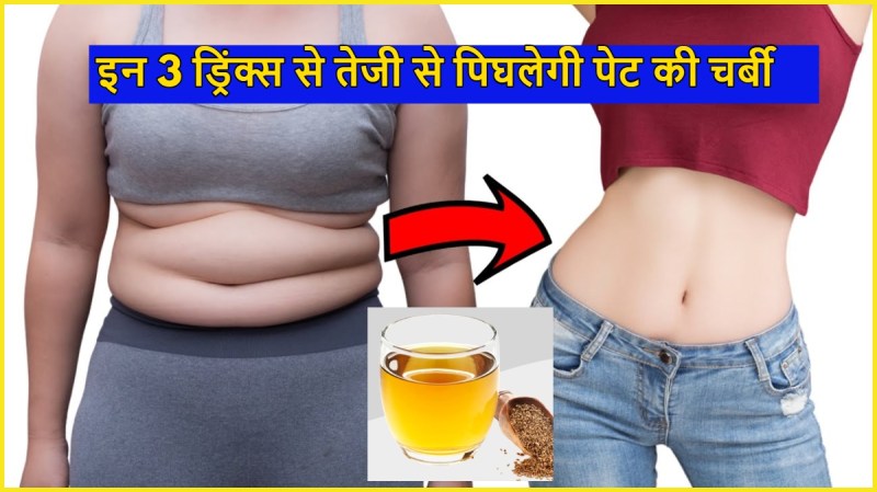 ajwain ka pani, ajwain ka pani kaise banaye, ajwain ke fayde, ajwain water benefits, Weight Loss Tips,