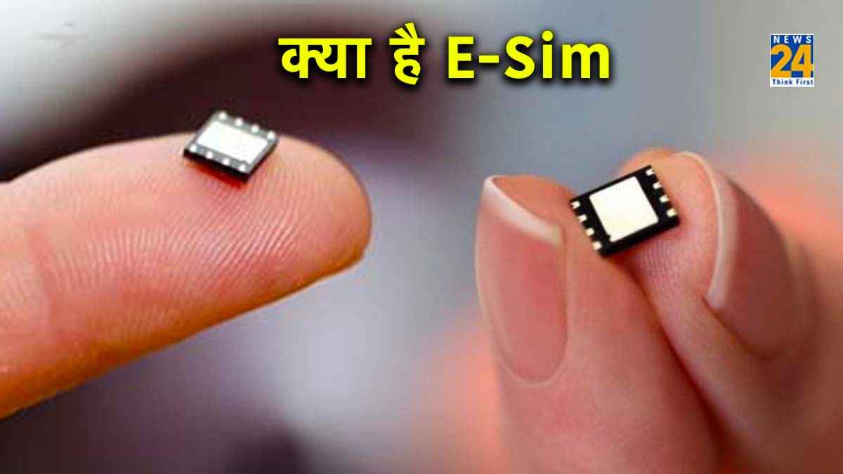Explainer: क्या होती है ई-सिम और इसे कैसे करते हैं इस्तेमाल? जानिए इसके सभी फायदे