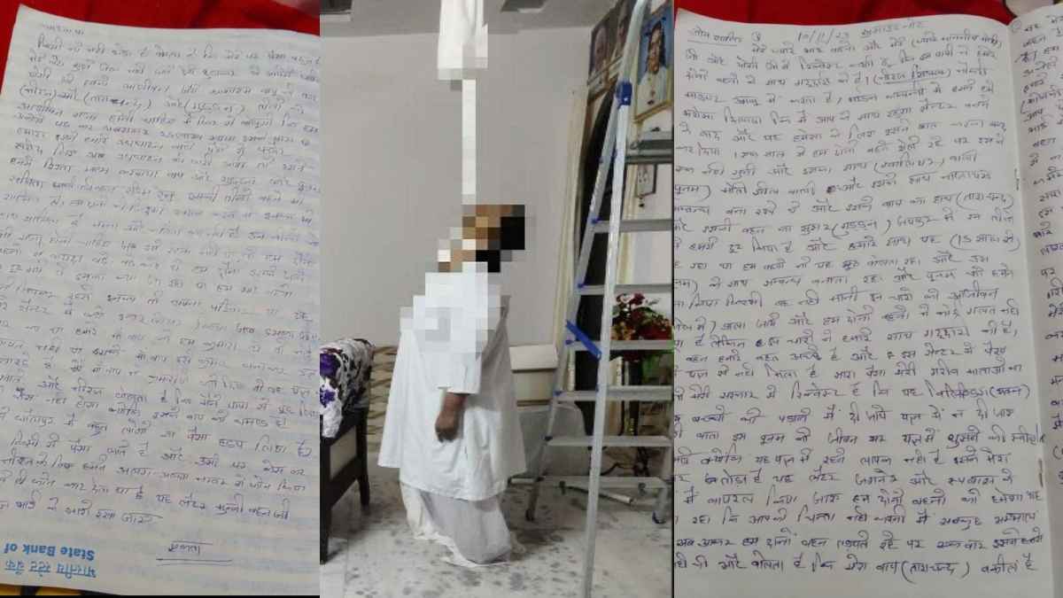 ब्रह्मकुमारी के नाम पर धोखाधड़ी के बाद 2 बहनों ने की आत्महत्या! 4 पन्ने के सुसाइड नोट ने खोले 'गंदे दरवाजे'