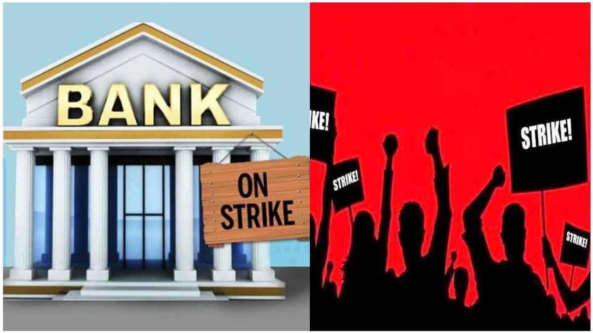 Bank Strike: 6 दिन हड़ताल पर रहेंगे बैंक कर्मचारी! ग्राहकों पर पड़ेगा सीधा असर