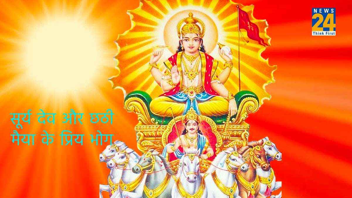 छठ पूजा पर राशि अनुसार अर्पित करें खास वस्तुएं, सूर्य देव होंगे प्रसन्न नौकरी-व्यापार में होगी जमकर तरक्की
