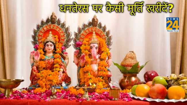 dhanteras 2023 rules