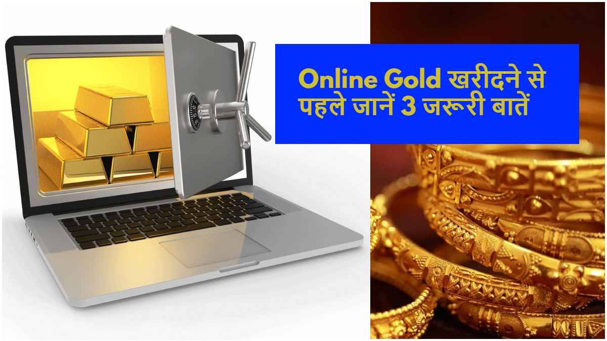 Dhanteras 2023: ऑनलाइन गोल्ड खरीदने का है प्लान? ठगी से बचने के लिए जरूर रखें 3 बातों का ध्यान