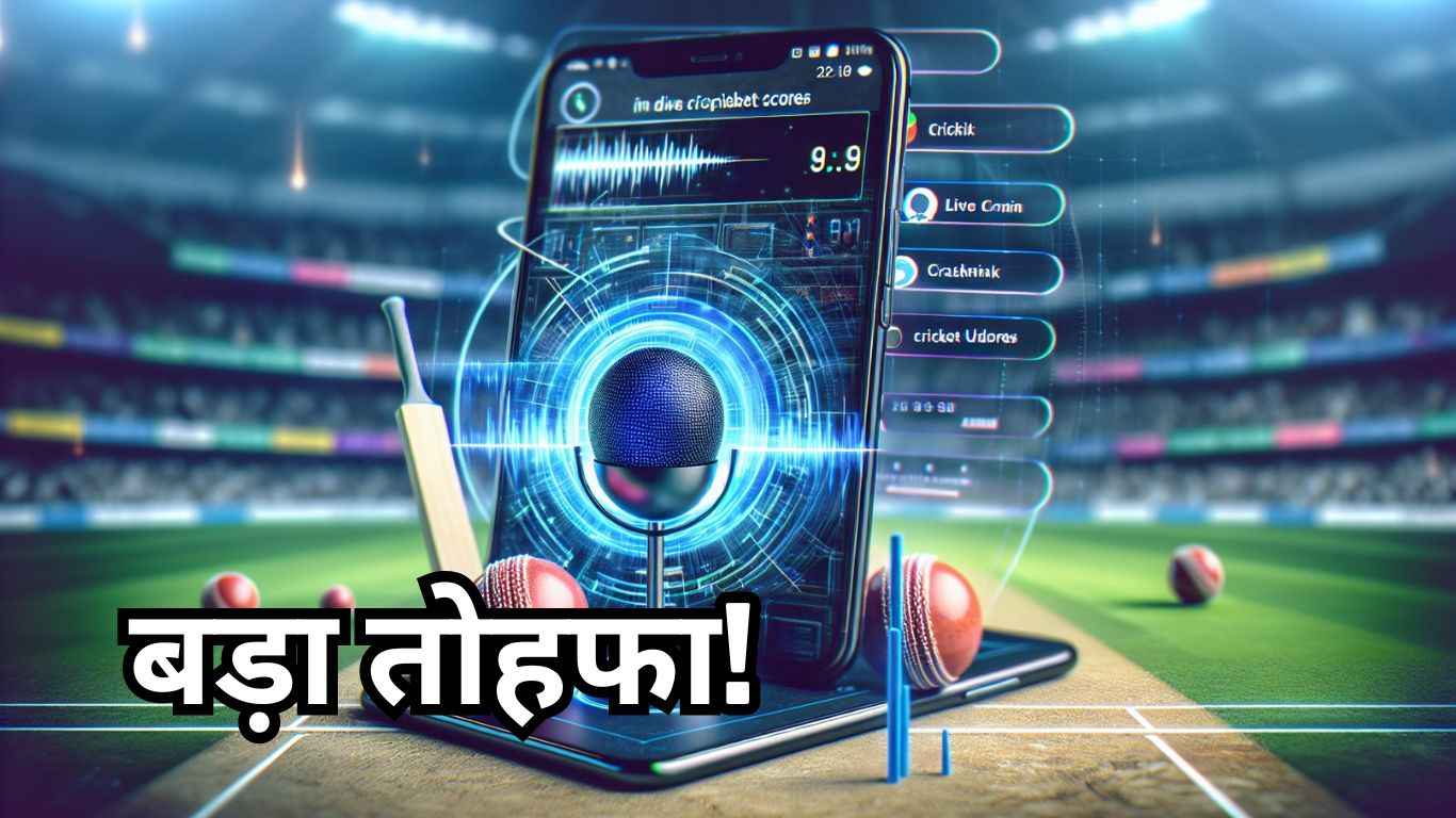 IND Vs AUS Final मैच से पहले Samsung का बड़ा तोहफा! Voice Command से फोन पर मिलेगा पल-पल का अपडेट  