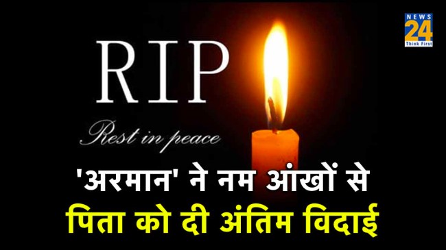 Rajkumar Kohli Funeral