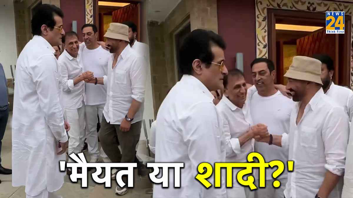 Rajkumar Kohli की प्रार्थना सभा में हंसने पर बुरी तरह ट्रोल हुए Sunny Deol, यूजर्स बोले- 'मैयत है या पार्टी?'