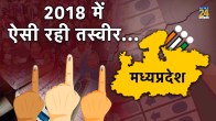 Exit Poll, Exit Polls, Exit Polls 2018, mp election exit poll, madhya pradesh election exit poll 2023, mp election exit poll results, madhya pradesh election news, mp exit poll, mp exit poll results, exit poll 2023 goa, exit poll MP, exit poll MP election, exit poll mp election 2023, एमपी चुनाव एग्जिट पोल 2023, एमपी चुनाव के एग्जिट पोल के नतीजे, एमपी एग्जिट पोल लाइव, एग्जिट पोल मध्यप्रदेश चुनाव 2023