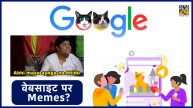 Google Meme Domain