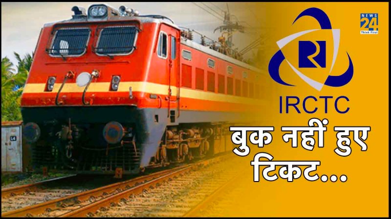 IRCTC Website Down