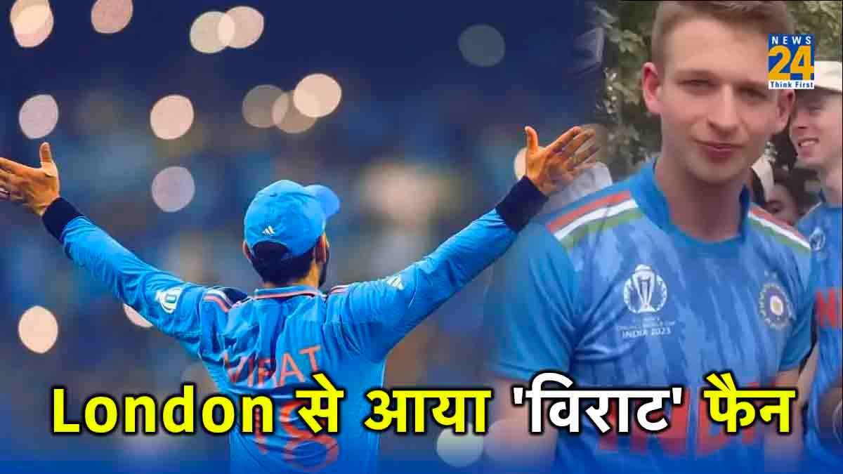 IND vs SA: विराट के 'इंग्लिश फैन' ने किंग को किया बर्थडे विश, इंग्लैंड को जमकर लताड़ा; Watch Video